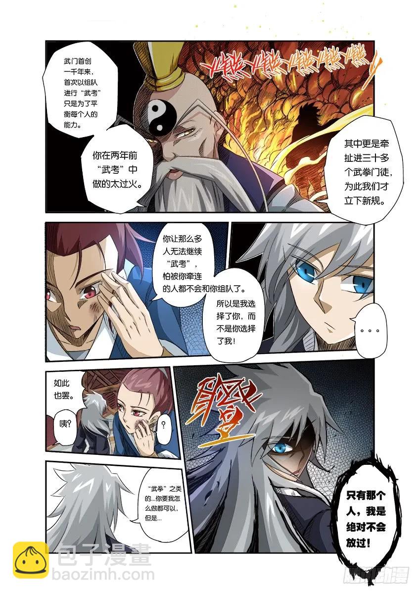 🍘武拳 番外篇001 第6页