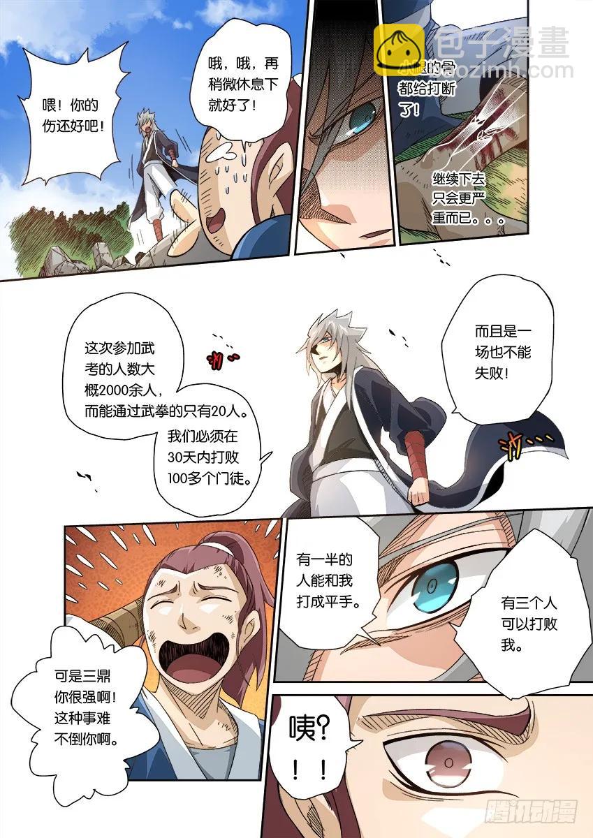 🍘武拳 番外003 第10页