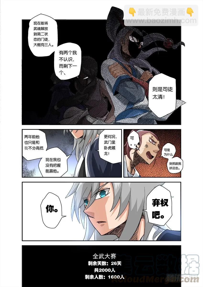 🍘武拳 番外003 第11页