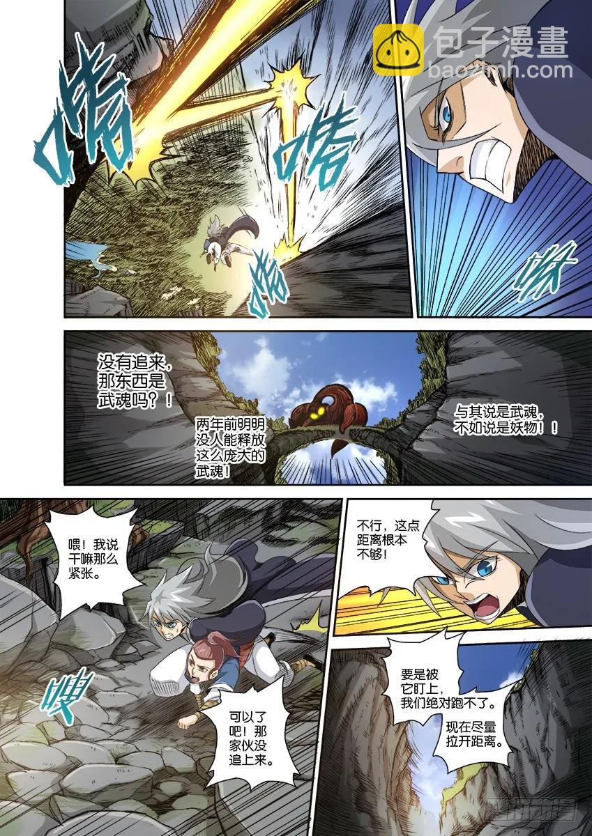 🍘武拳 番外003 第2页