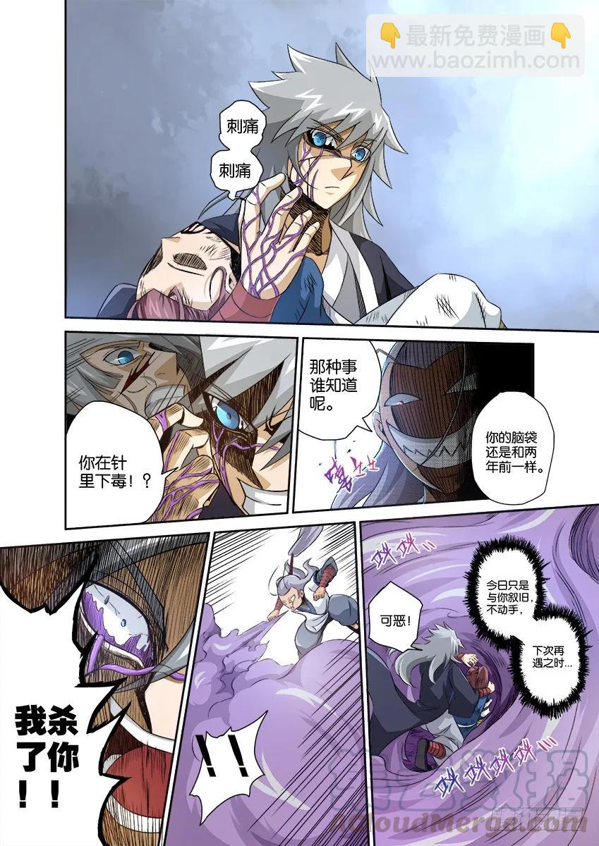 🍘武拳 番外003 第7页