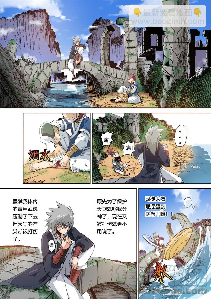 🍘武拳 番外003 第9页