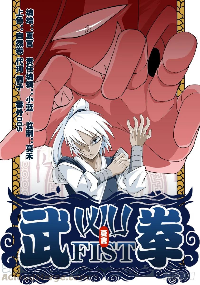 🍘武拳 番外篇005 第1页