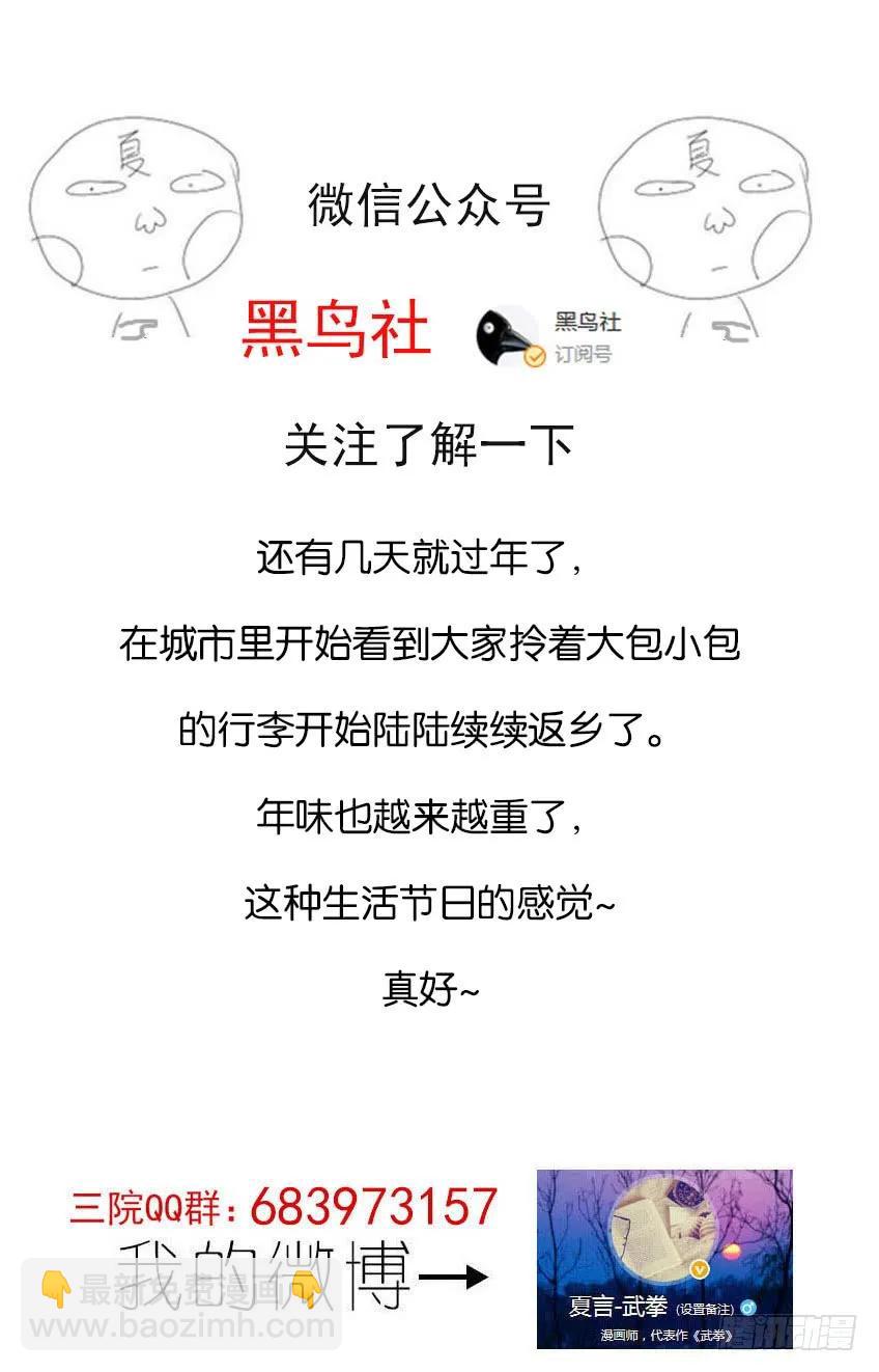 🍘武拳 番外篇005 第10页