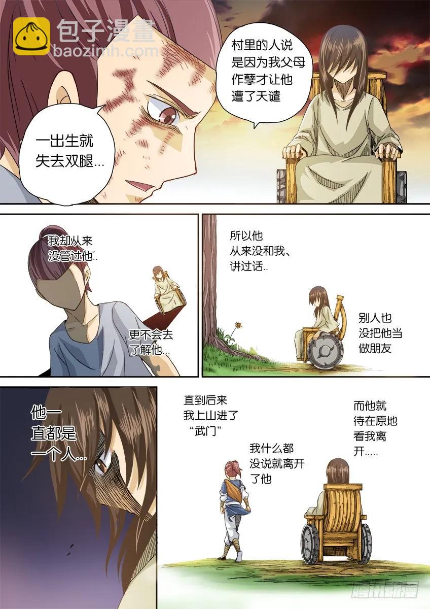 🍘武拳 番外篇005 第2页