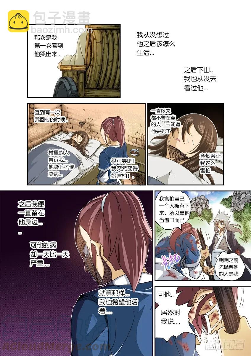 🍘武拳 番外篇005 第3页