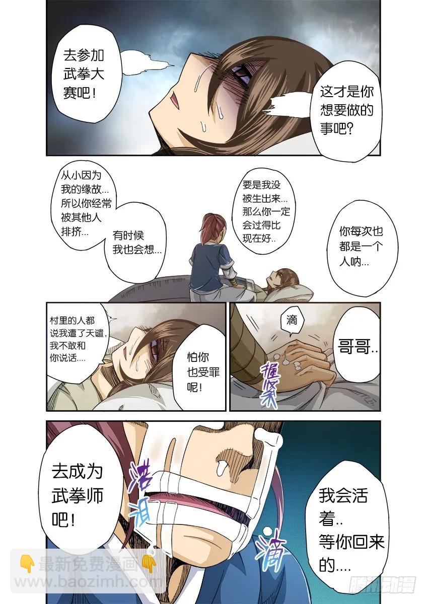 🍘武拳 番外篇005 第4页