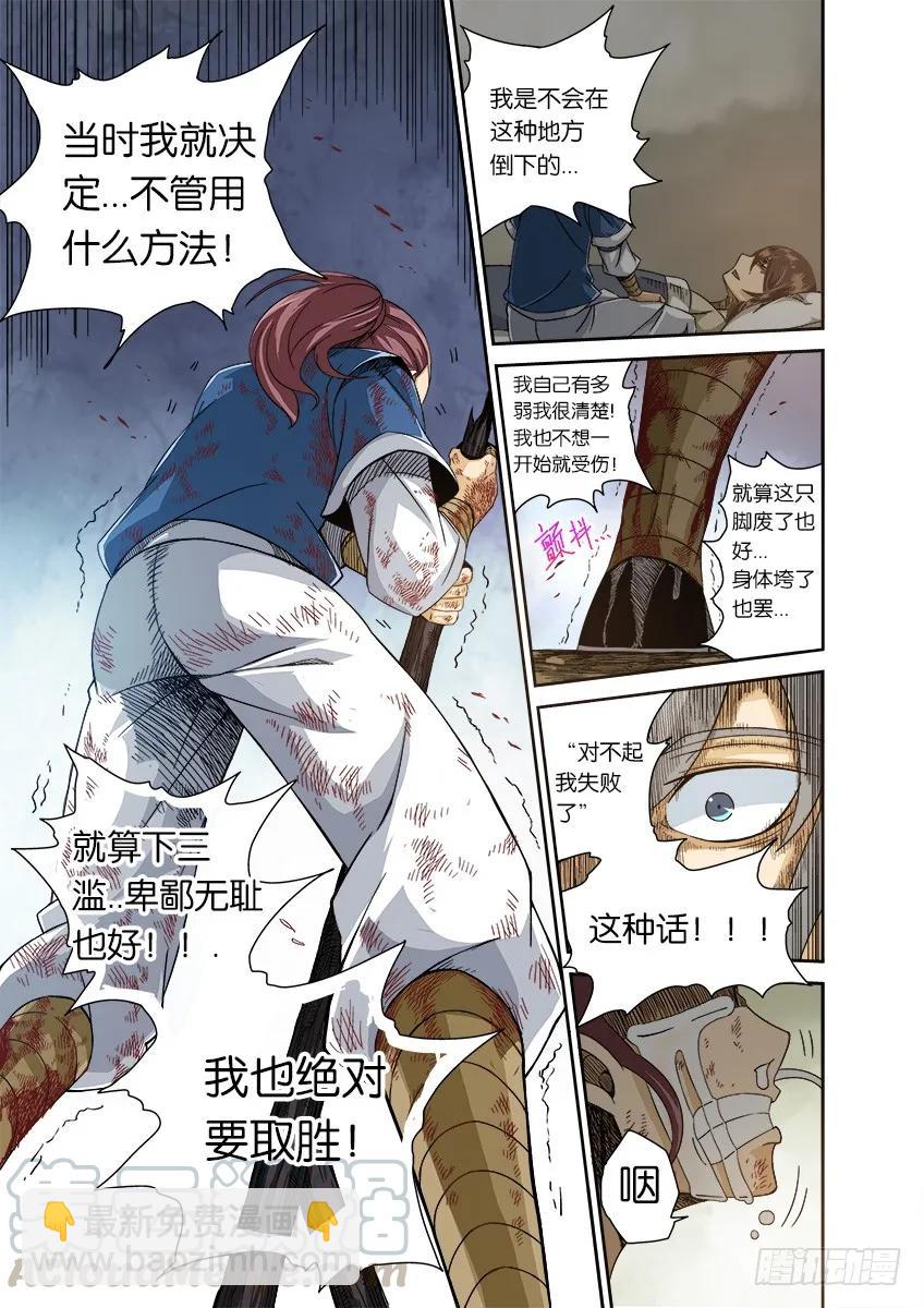 🍘武拳 番外篇005 第5页