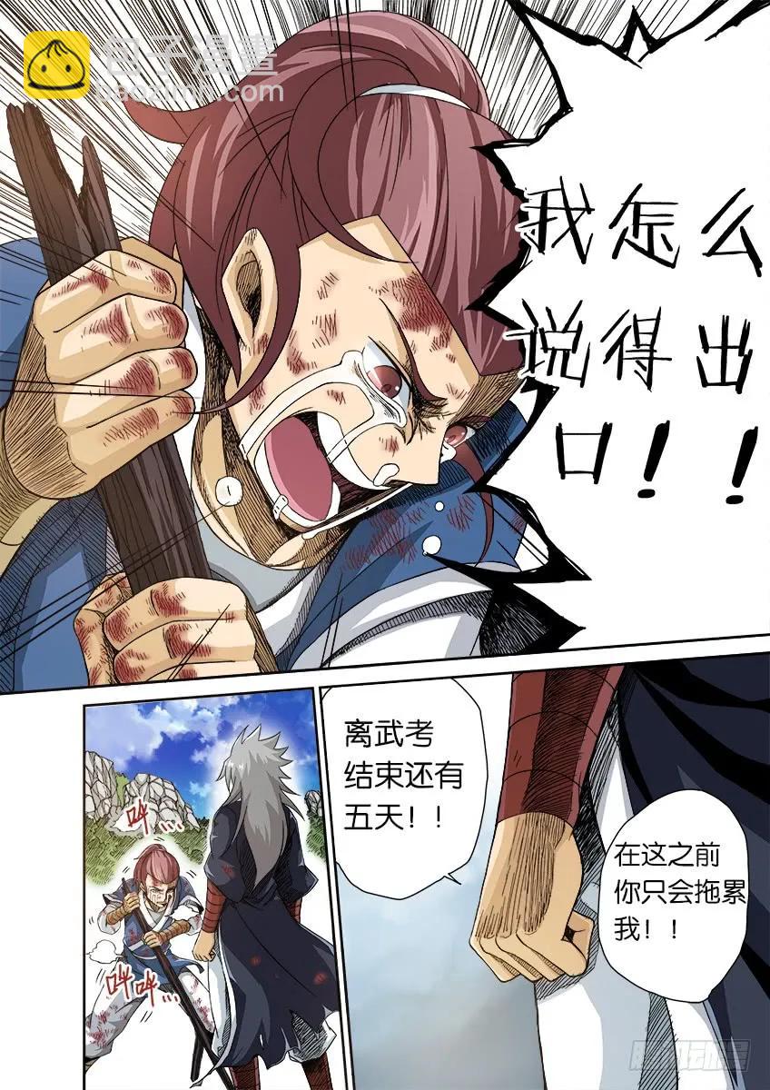 🍘武拳 番外篇005 第6页