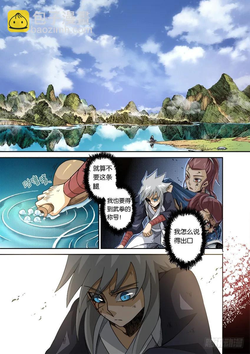 🍘武拳 番外篇005 第8页