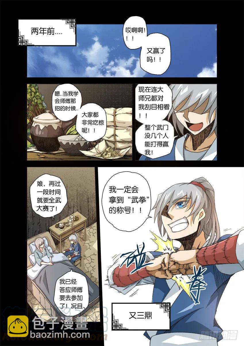 🍘武拳 番外篇005 第9页