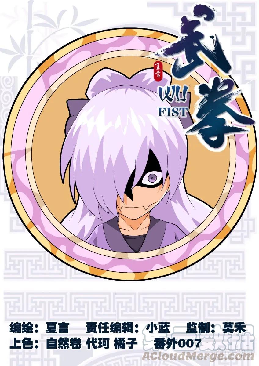 🍘武拳 番外007 第1页