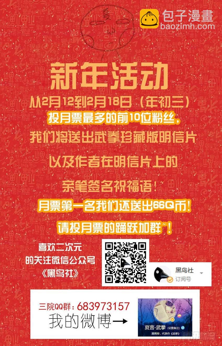 🍘武拳 番外007 第10页