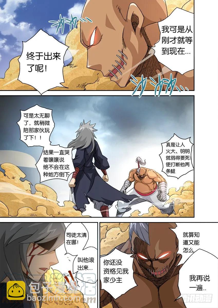 🍘武拳 番外007 第3页
