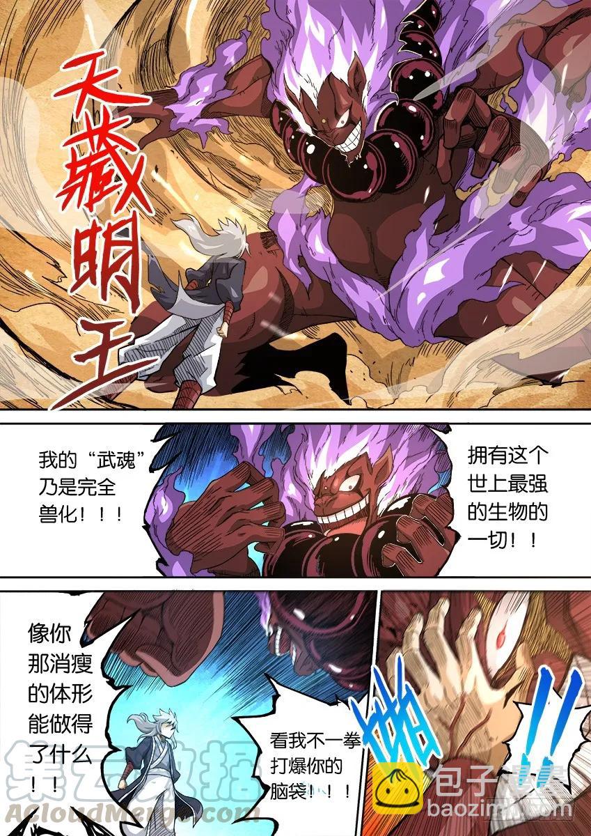 🍘武拳 番外007 第5页