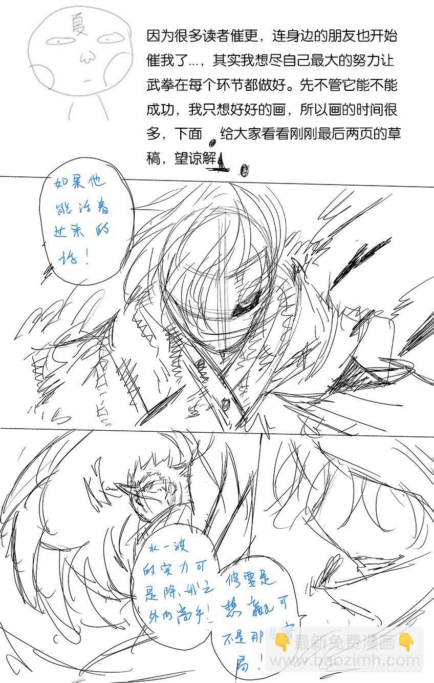 🍘武拳 015：全面战争 第11页
