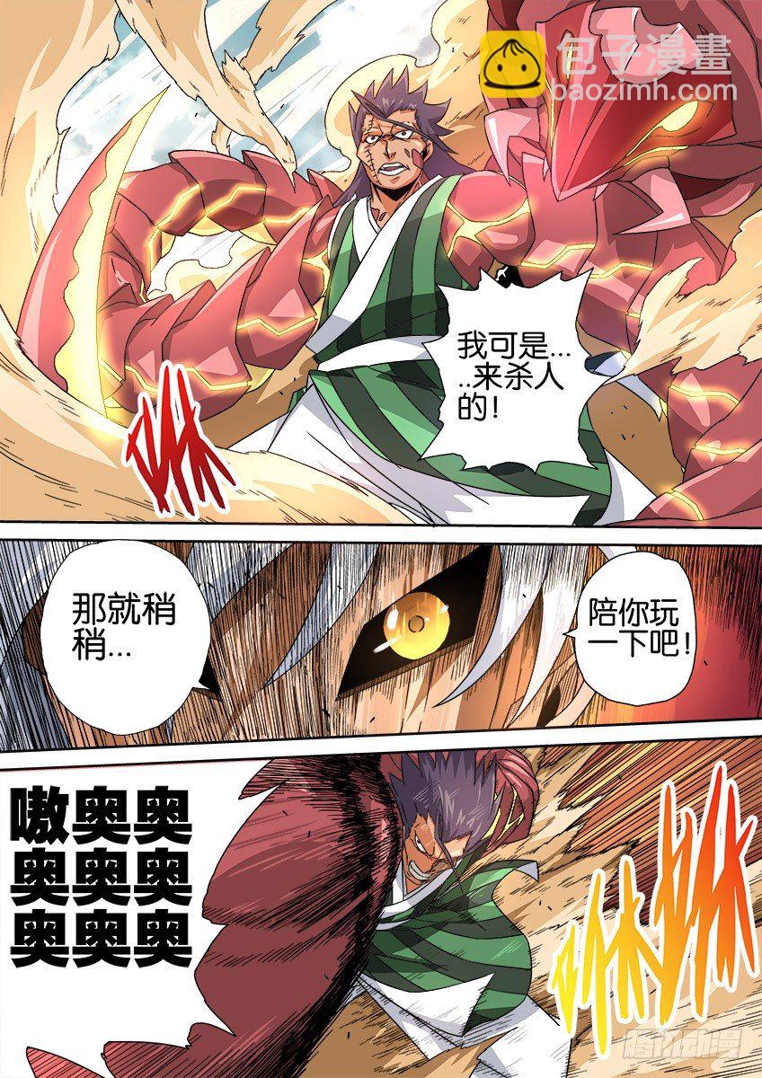 🍘武拳 015：全面战争 第2页