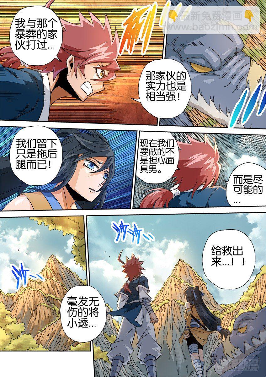 🍘武拳 015：全面战争 第5页
