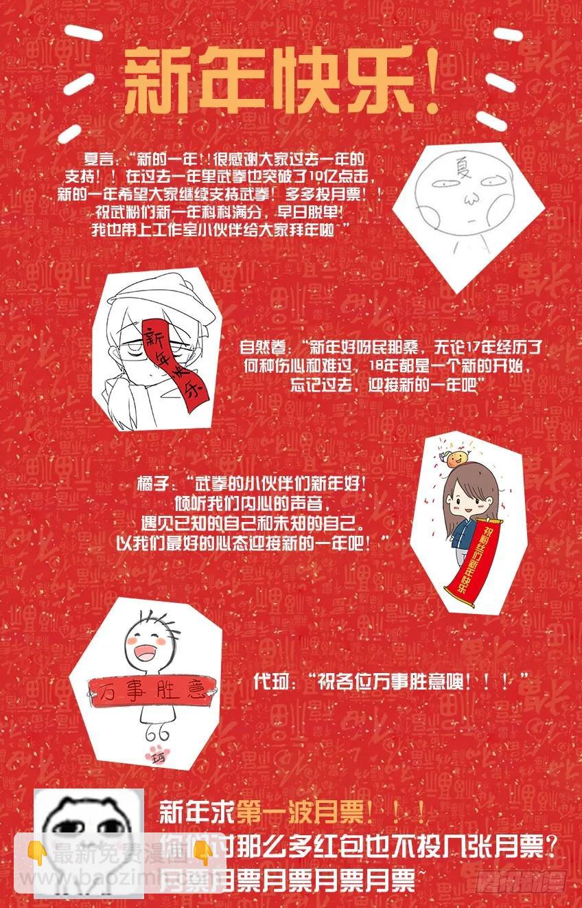 🍘武拳 番外篇009 第14页