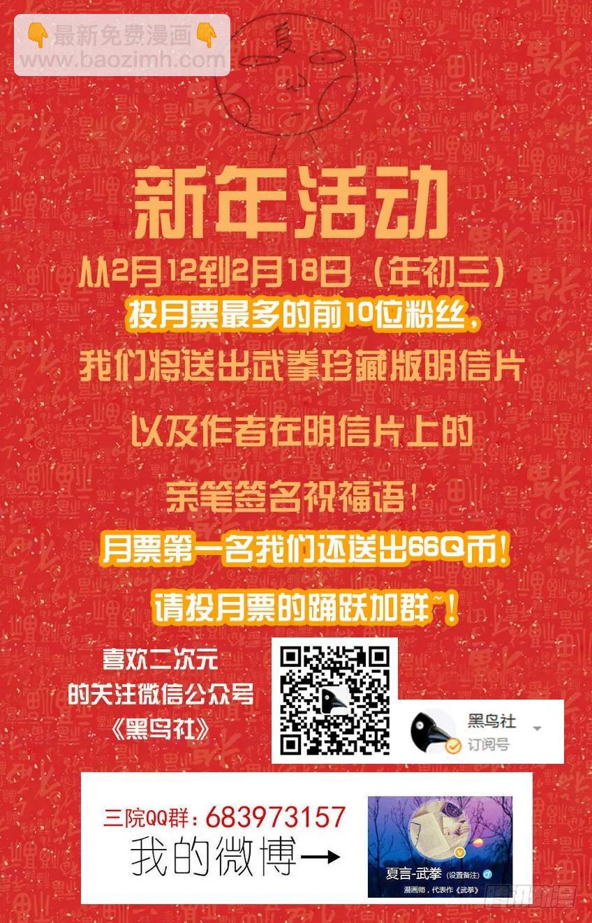 🍘武拳 番外篇009 第15页