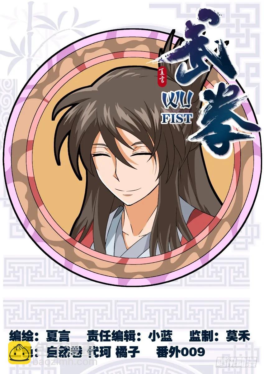 🍘武拳 番外篇009 第2页
