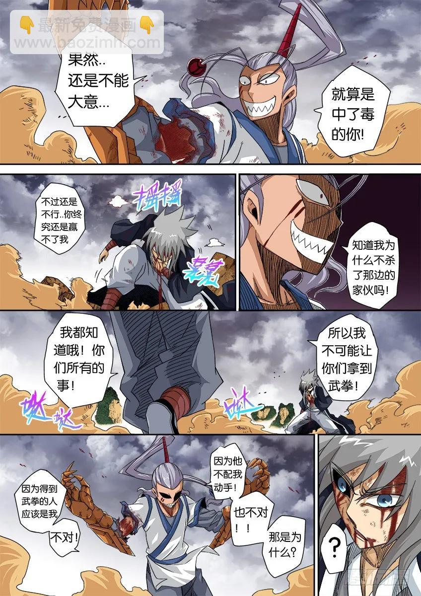 🍘武拳 番外篇009 第3页