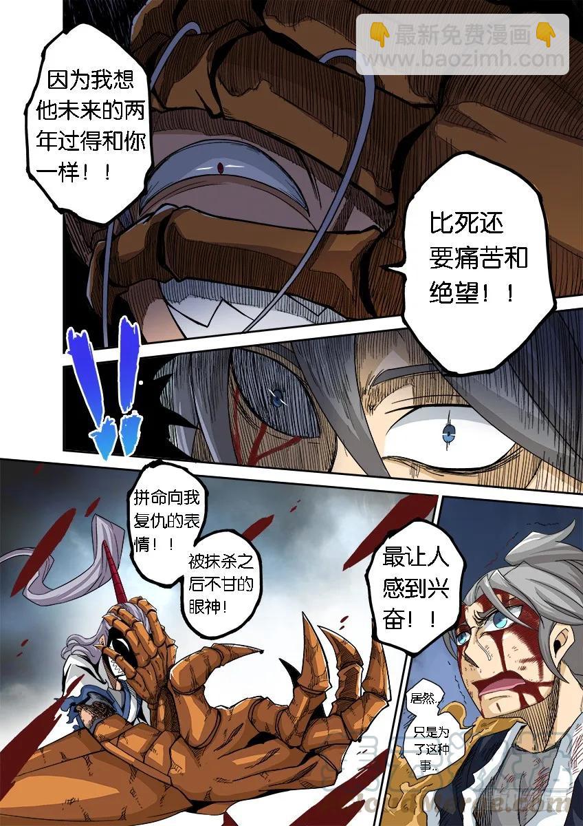 🍘武拳 番外篇009 第4页