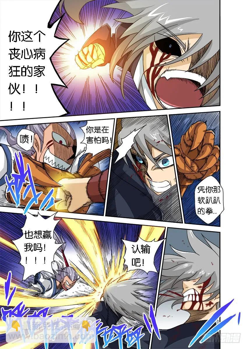 🍘武拳 番外篇009 第5页