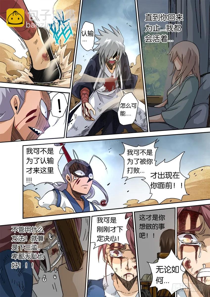 🍘武拳 番外篇009 第6页