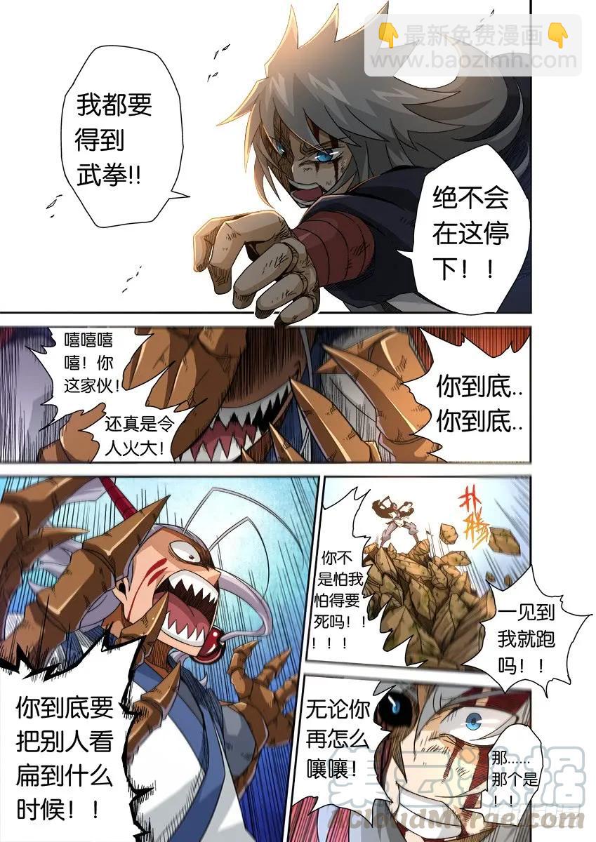 🍘武拳 番外篇009 第7页