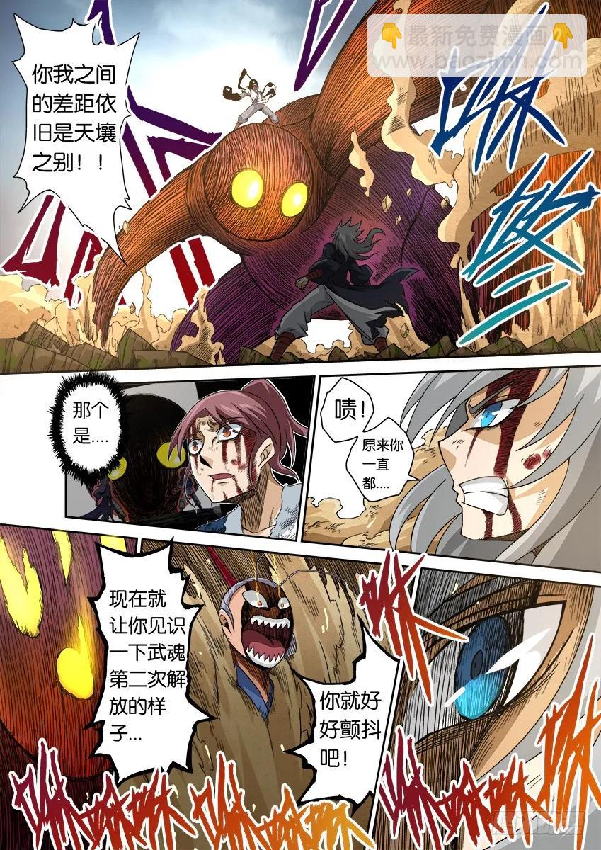 🍘武拳 番外篇009 第8页