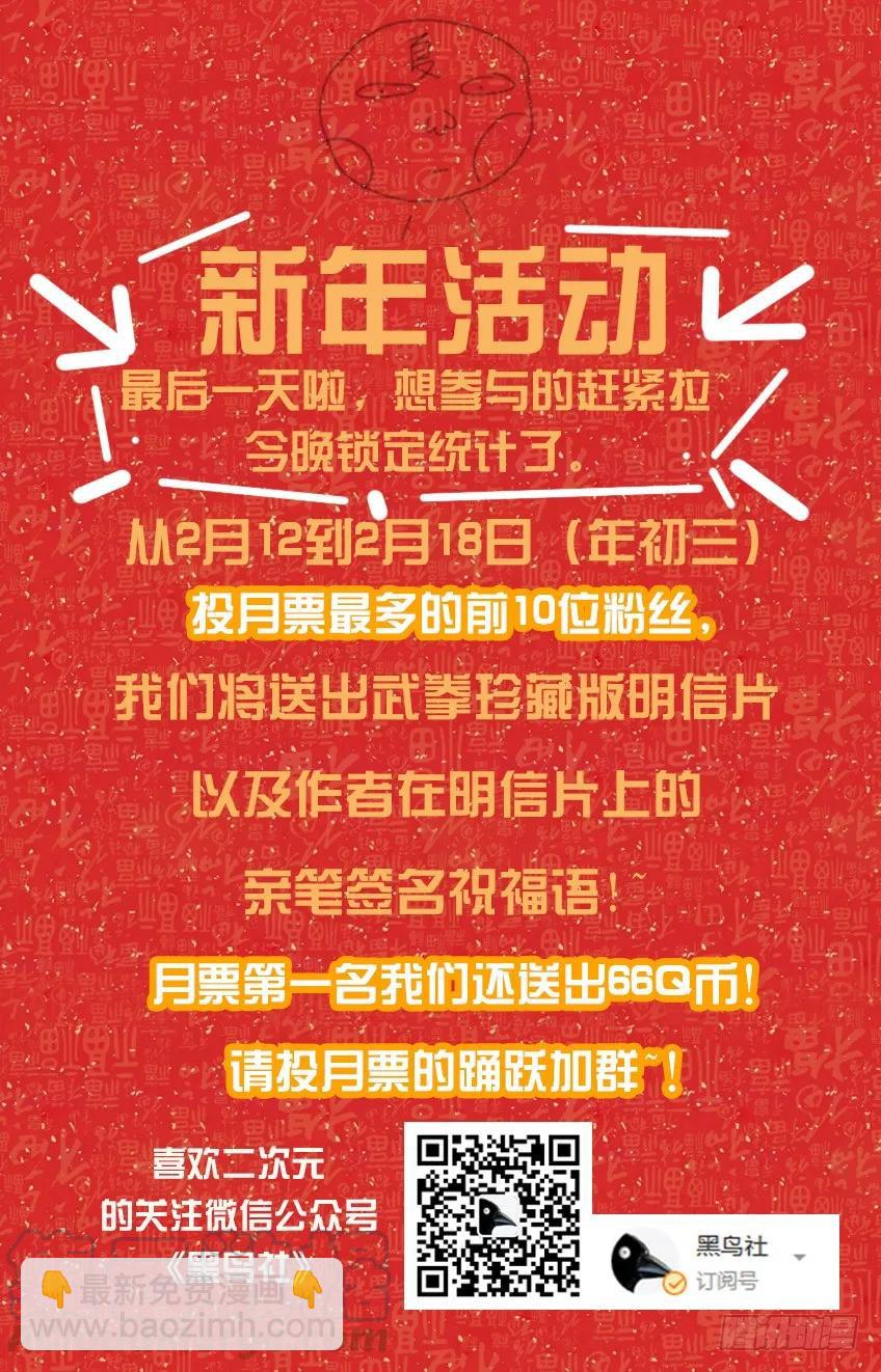 🍘武拳 番外篇011 第11页