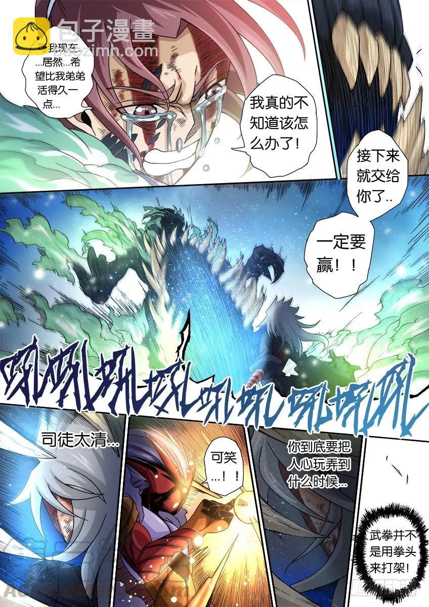 🍘武拳 番外篇011 第3页