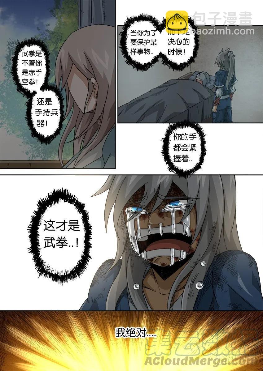🍘武拳 番外篇011 第5页
