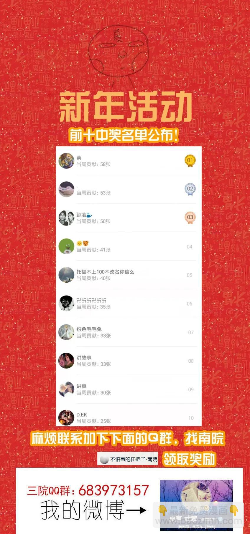 🍘武拳 番外篇013 第12页
