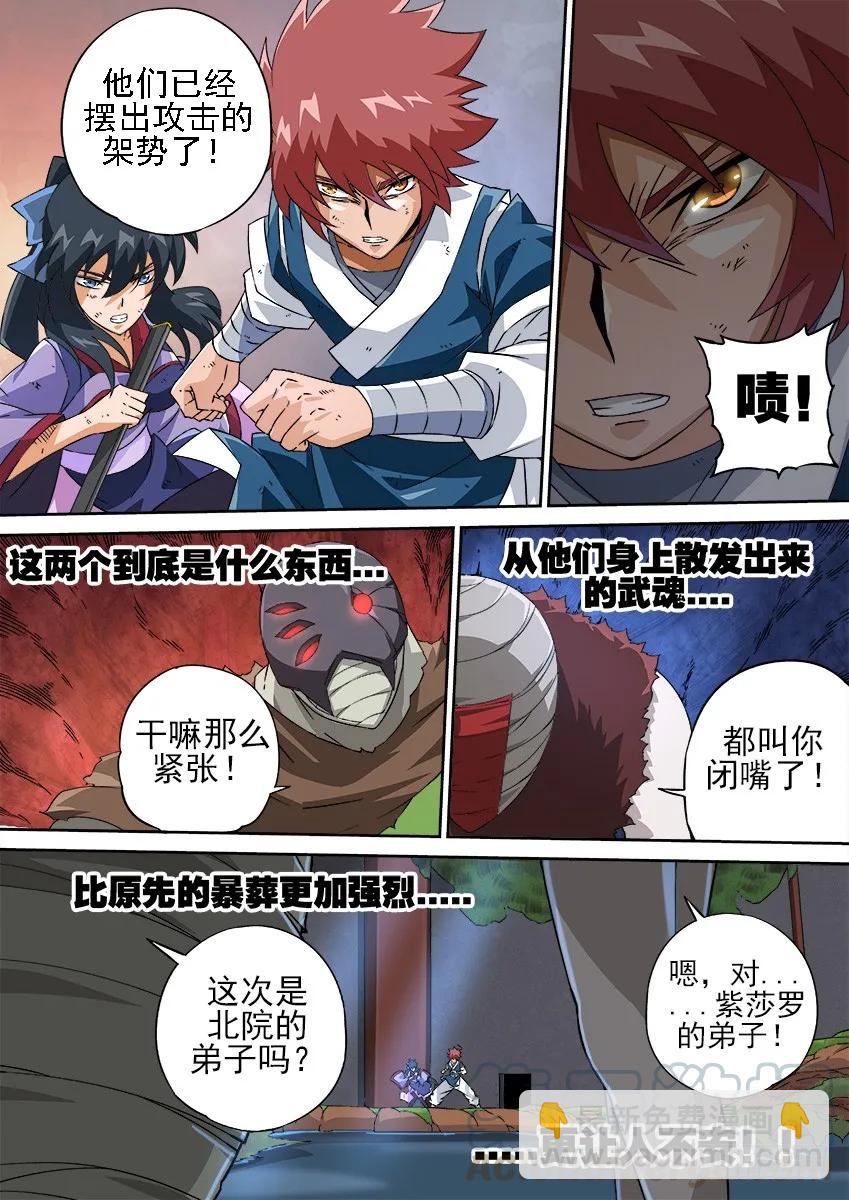 🍘武拳 132：危机？？ 第9页