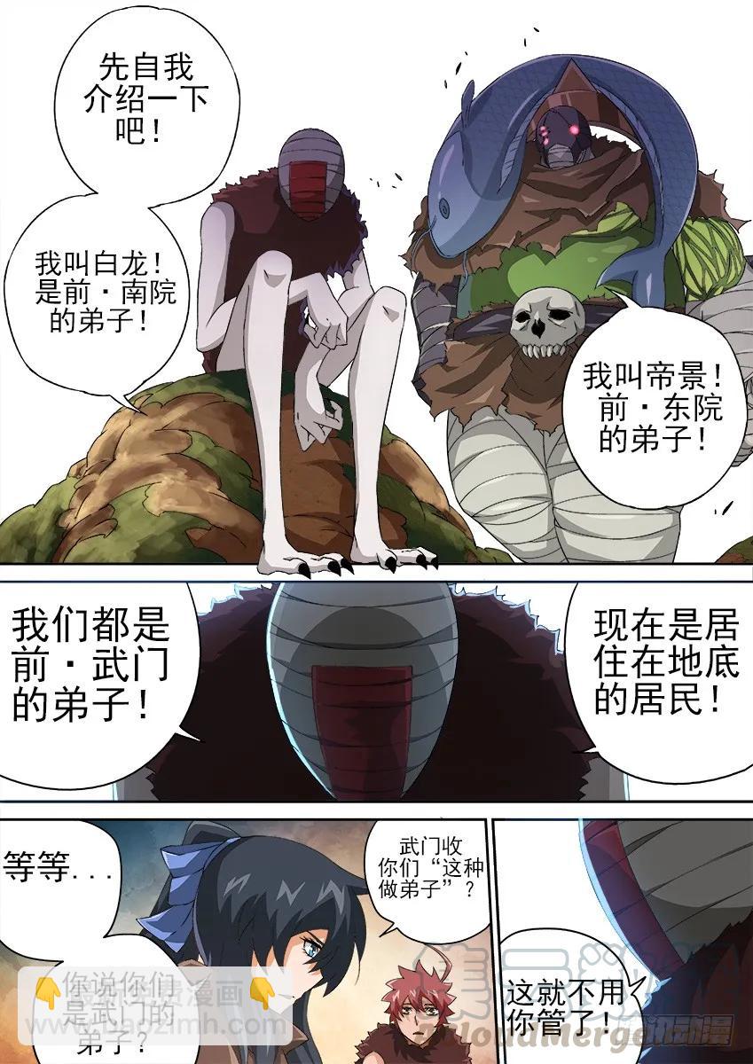 🍘武拳 134：武门弟子？ 第9页