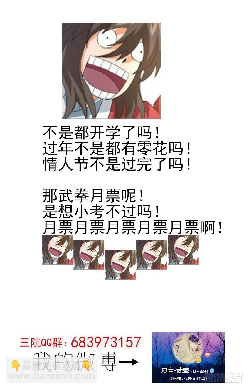 🍘武拳 136：新生还是毁灭？ 第10页