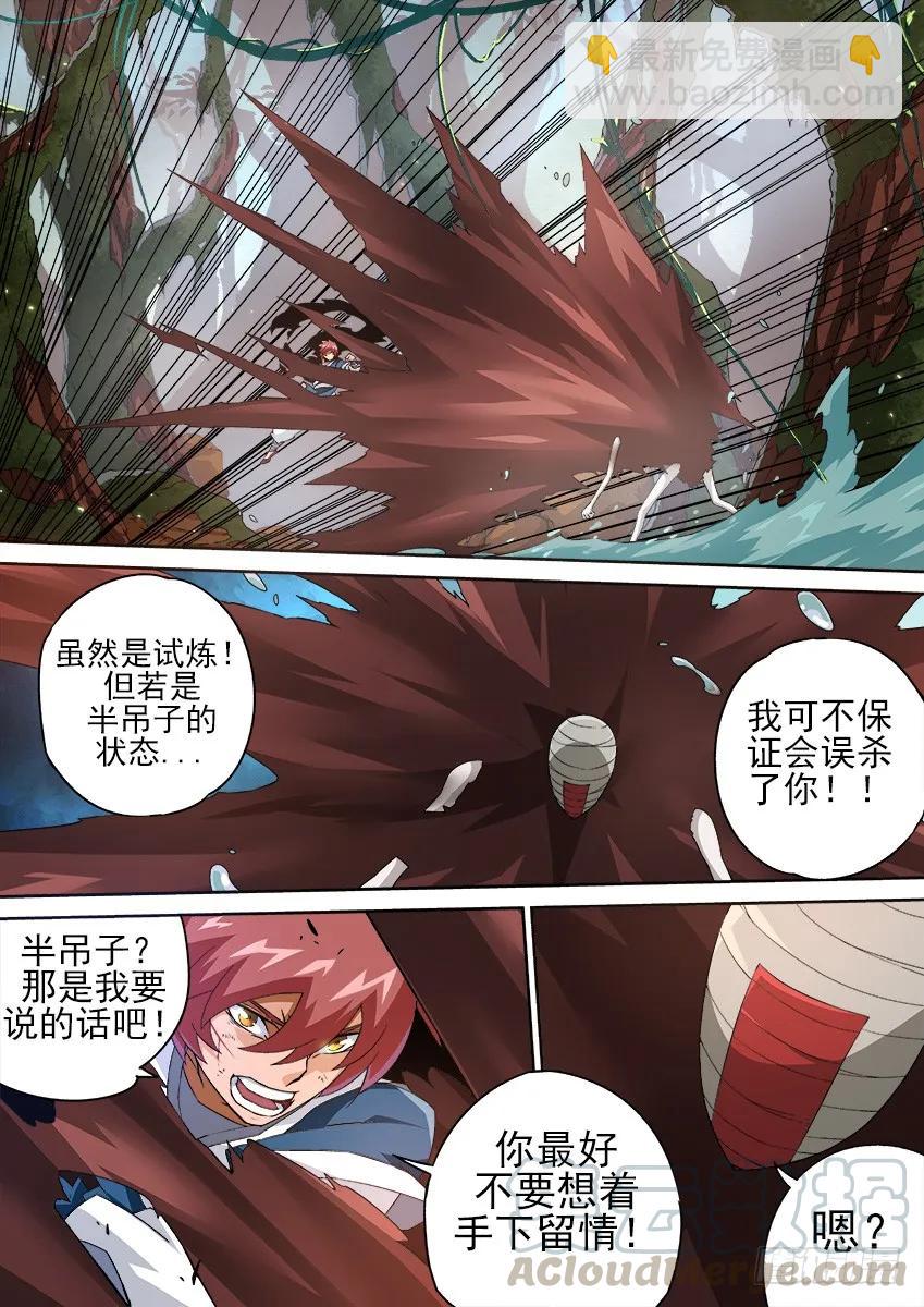 🍘武拳 136：新生还是毁灭？ 第3页