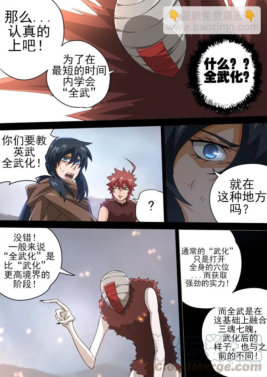 🍘武拳 136：新生还是毁灭？ 第5页