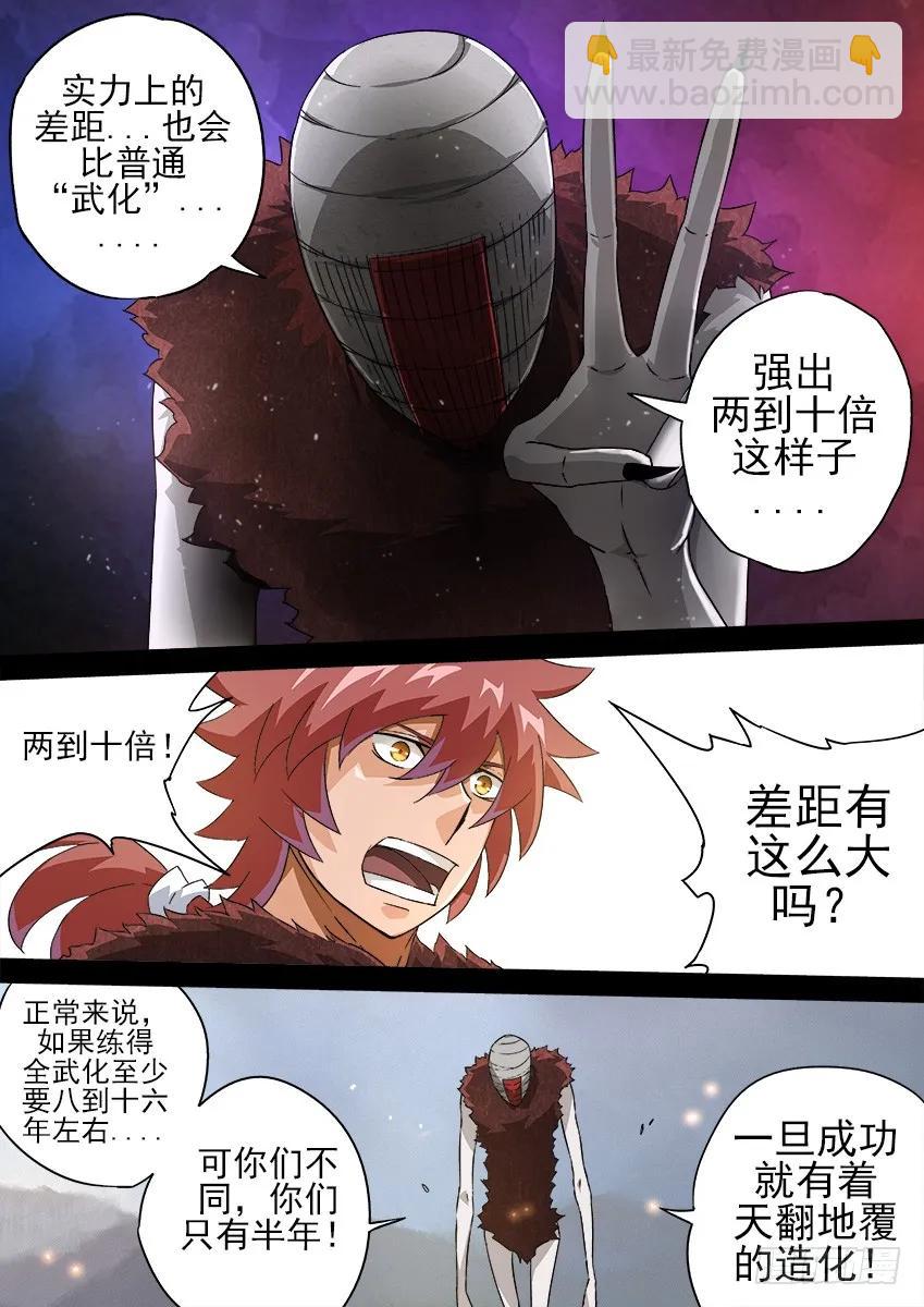 🍘武拳 136：新生还是毁灭？ 第6页