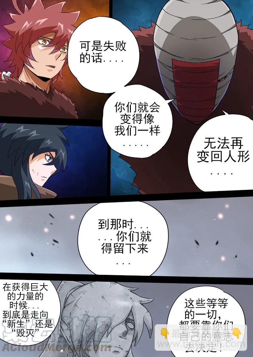 🍘武拳 136：新生还是毁灭？ 第7页