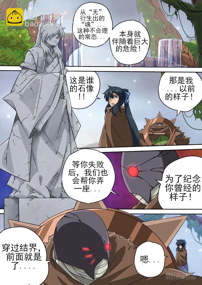 🍘武拳 136：新生还是毁灭？ 第8页