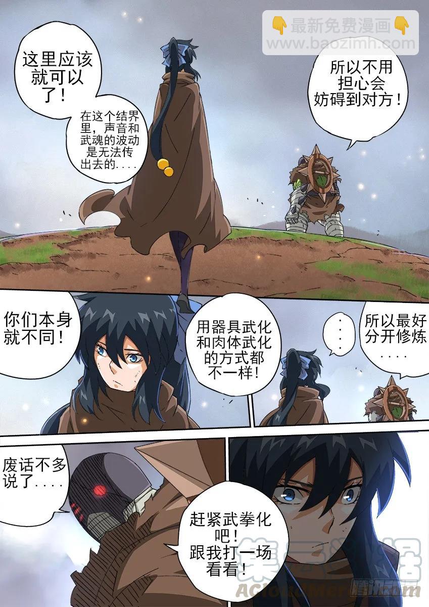 🍘武拳 136：新生还是毁灭？ 第9页