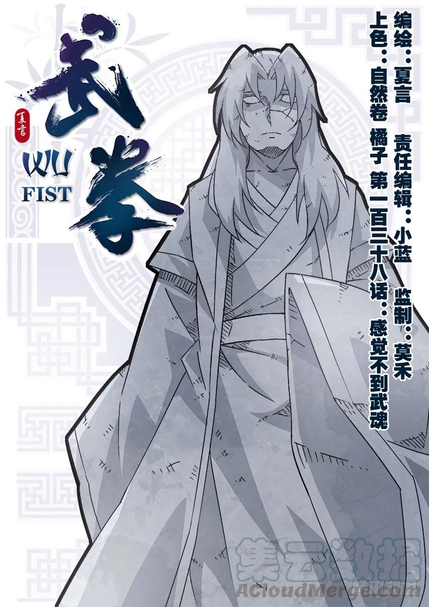 🍘武拳 138:感觉不到武魂？ 第1页