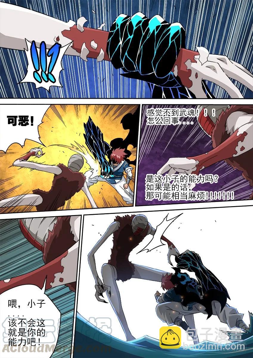 🍘武拳 138:感觉不到武魂？ 第7页
