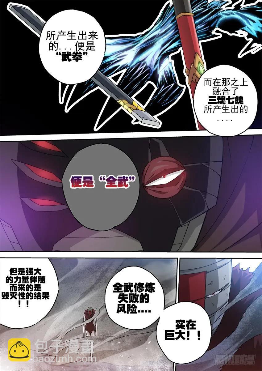🍘武拳 140:全武的后果？！ 第10页