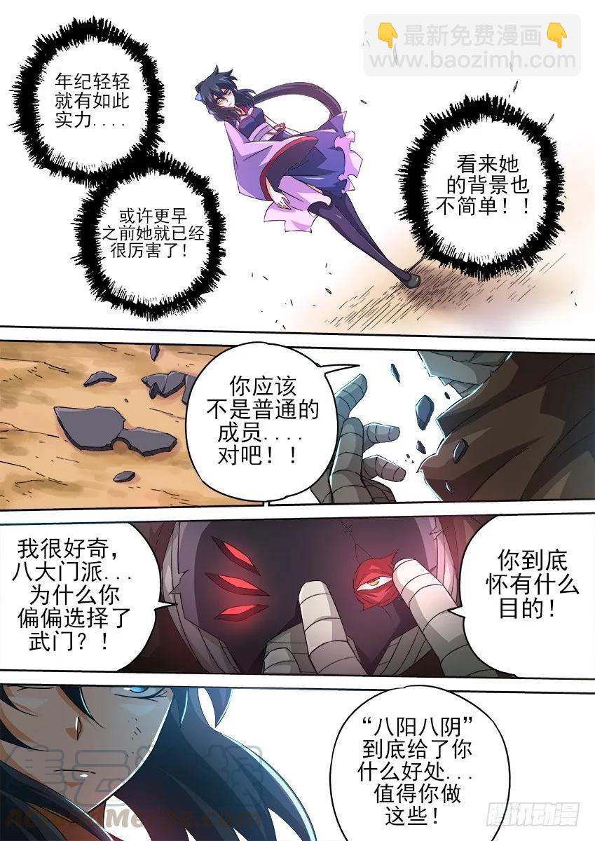 🍘武拳 140:全武的后果？！ 第5页