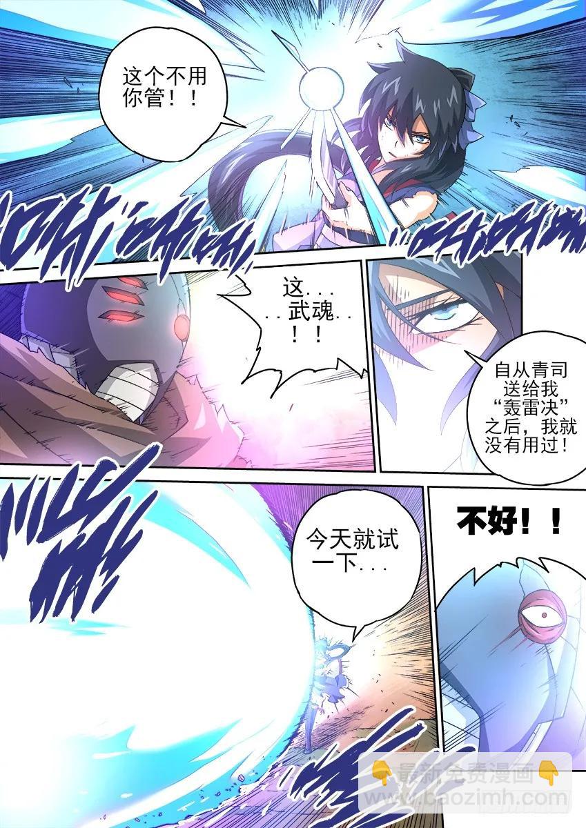 🍘武拳 140:全武的后果？！ 第6页