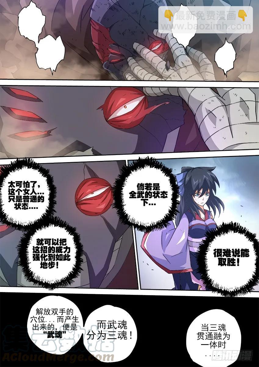 🍘武拳 140:全武的后果？！ 第9页